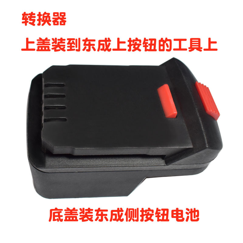 东成老款转新款