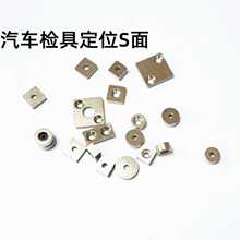 昆山鹿丰汽车检具标准配件 方形带孔圆形S面 定位块 零贴面