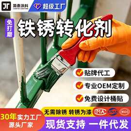 一件代发水性防锈金属漆免除油漆铁锈转化剂彩钢瓦打磨工业漆