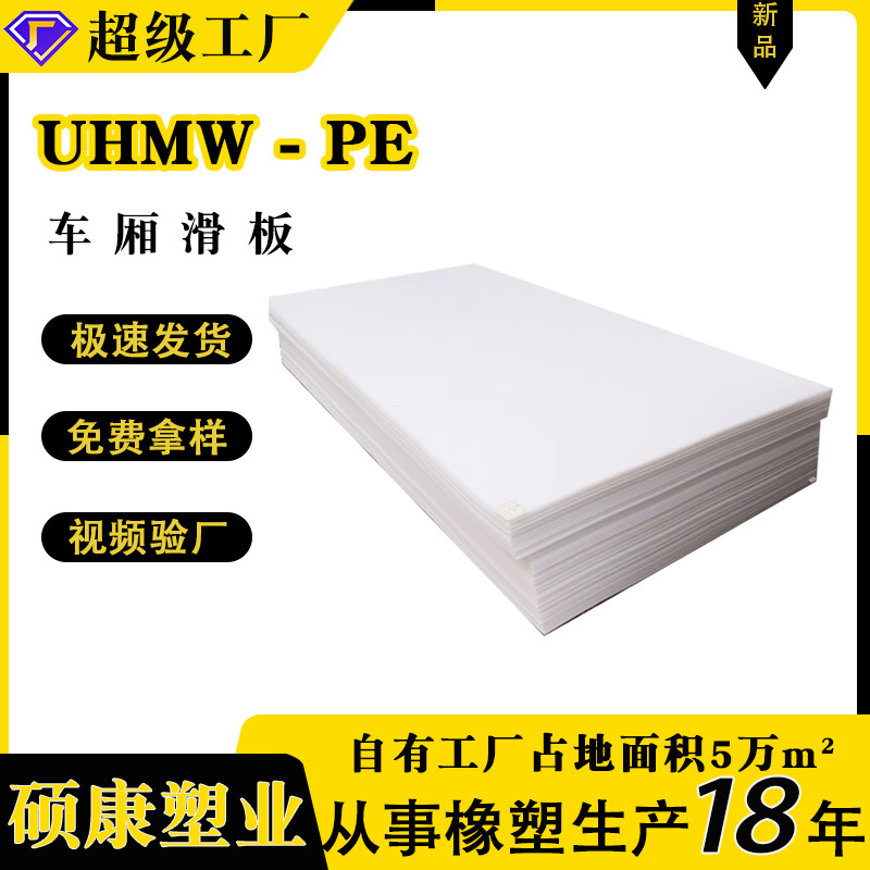 厂家聚乙烯板渣土车滑板不粘土工程车pe板材抗压车厢高密度板