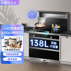乐意好太太集成灶蒸烤箱消毒柜一体家用语音自动清洗变频一体烟灶