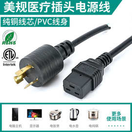 美标美式插头线美规医疗插头电源线发电机横孔品字尾电源线大功率