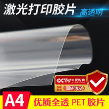 厂家生产PET胶片跨境激光打印胶片加工胶片模切PVC胶片PET胶片
