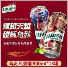 乌苏啤酒正宗大红乌苏500ml*18罐装酒水批发价特价