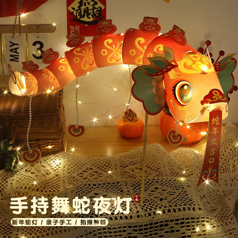 中秋节吉祥舞蛇灯笼夜市摆摊手工制作diy儿童手提花灯舞蛇灯玩具