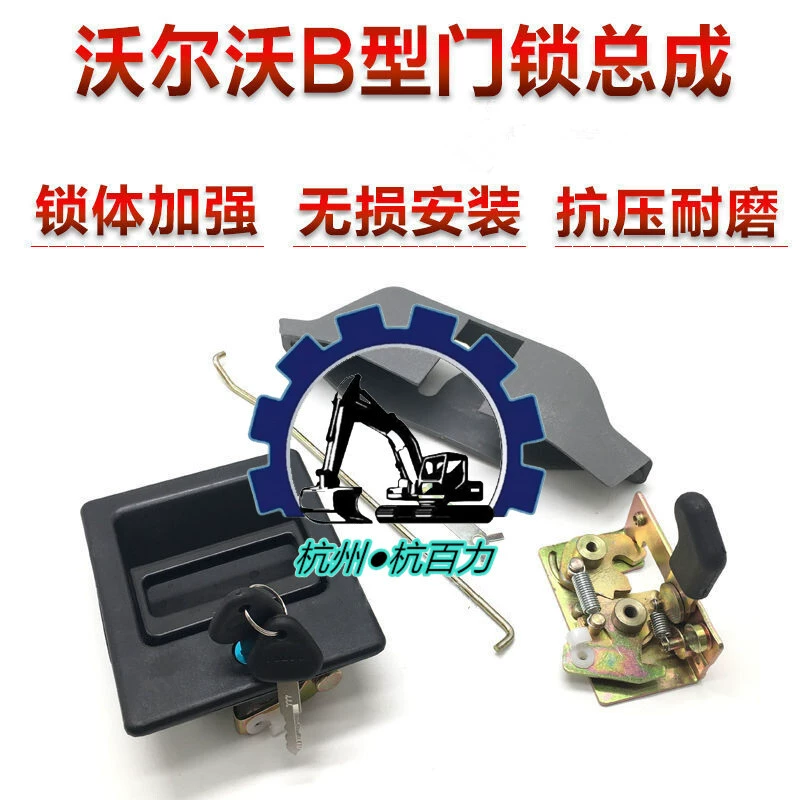 Volvo VOLVO210/240/290/360/460 Экскаватор кабина дверной замок в сборке