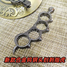 跨境尖头四指拳环四指拳扣旅行虎指环拳套随车救生装备指虎