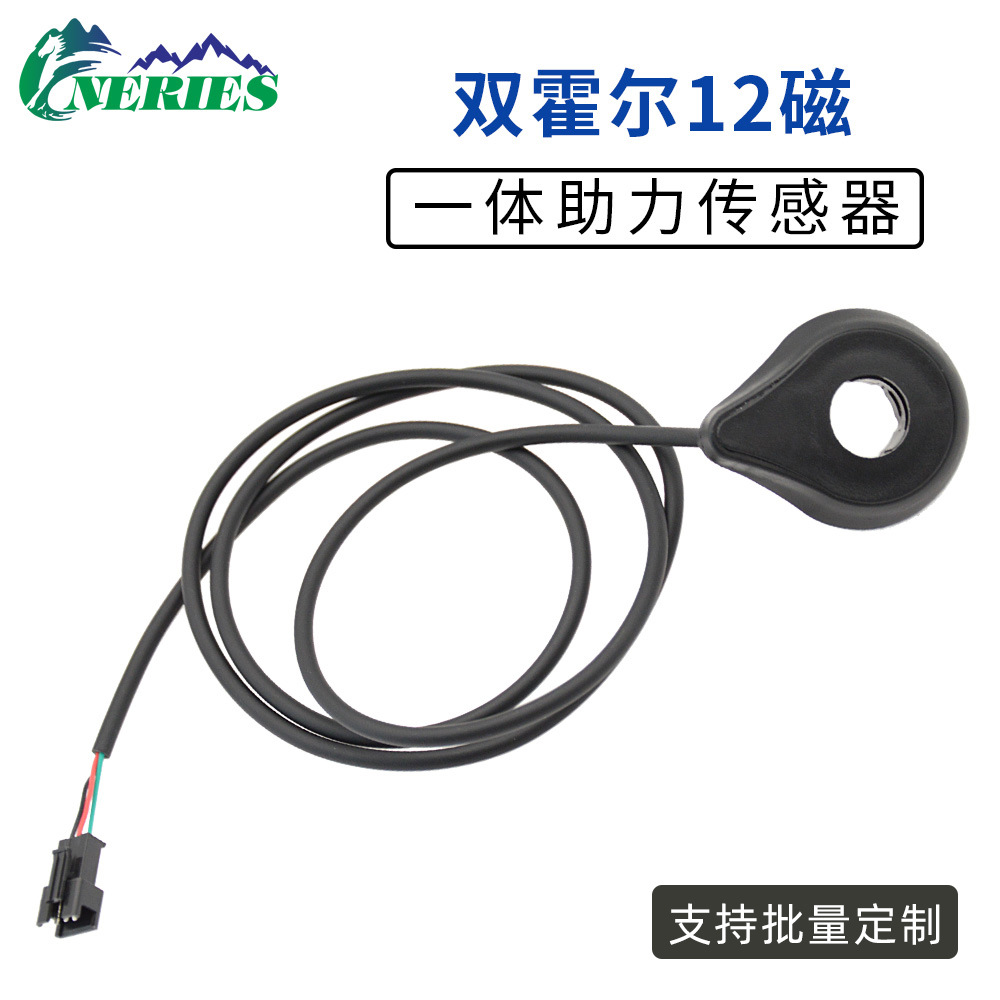 电动自行车12磁双霍尔一体助力传感器山地车左置测速传感器改装件