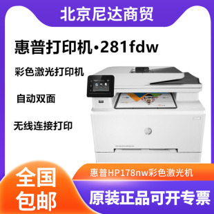 HP HP178nw/179fnw/180n/181fw/280nw/281fdw/281fdn color laser machine
