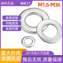 201不锈钢垫片五金平垫片M2M3M4M5金属平垫圈M6M8M12螺丝平垫垫圈