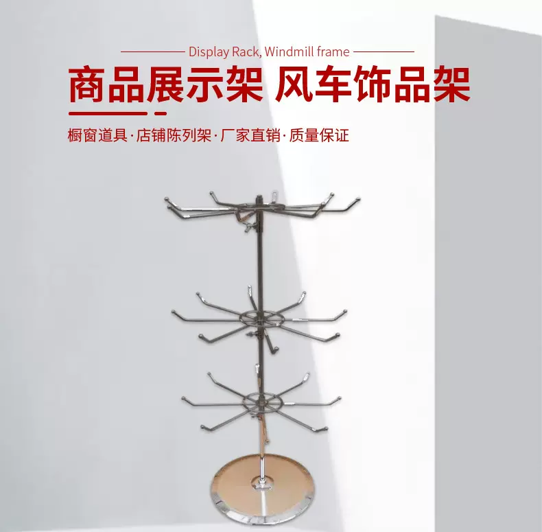 厂家直销风车展示架首饰挂包钥匙超市商品多层旋转风车展示架