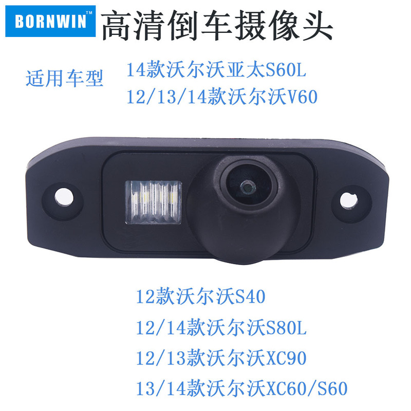 Reversing camera is suitable for Volvo VOLVO S60XC60XC90 HD rear view image camera