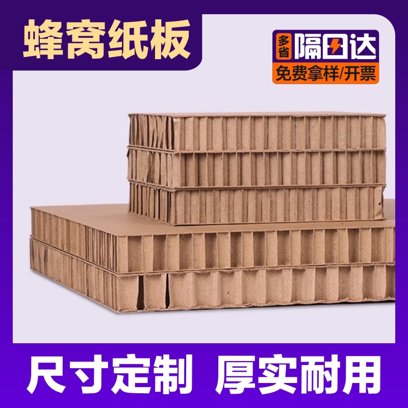纸质蜂窝纸板加厚超厚展厅展板纸垫板超大蜂巢板硬纸板