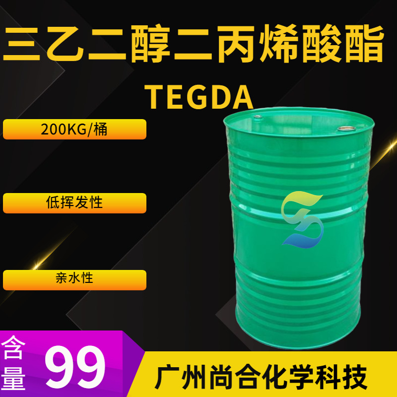 三乙二醇二丙烯酸酯 TEGDA 二缩三乙二醇双丙烯酸酯