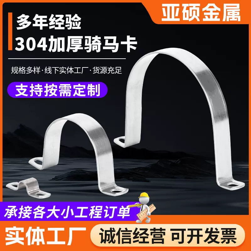 304不锈钢加厚骑马卡型管卡欧姆卡马鞍卡