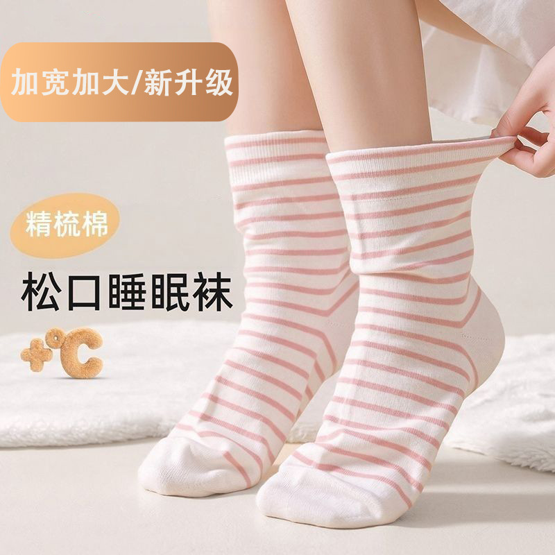 Xinjiang cotton extra-wide and extra-large sleep socks, soft and comfortable striped mid-tube socks for pregnant women and postpartum maternity socks