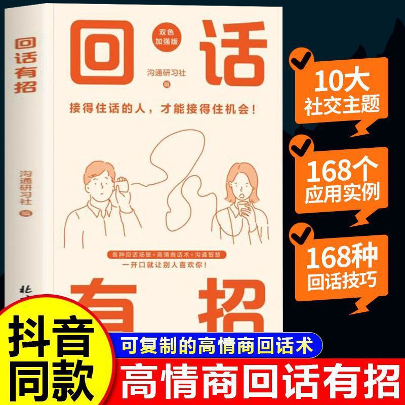 대화에는 방법이 있습니다. 높은 감성 지능과 말하기 지능이 있어야 합니다. 기회를 잡을 수 있는 말하기 기술입니다.