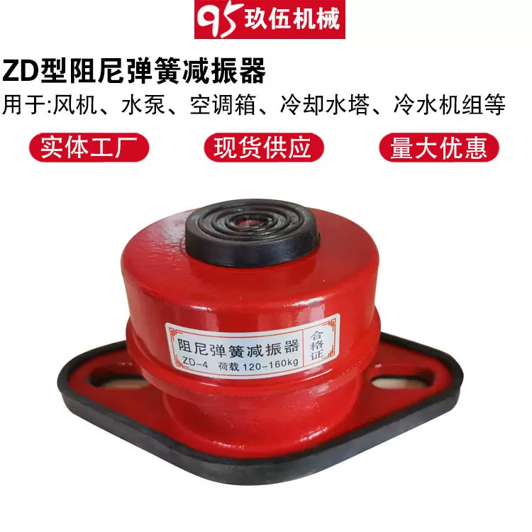 批发空调座式阻尼弹簧减震器ZD型离心风机防震垫消防水泵减震台座