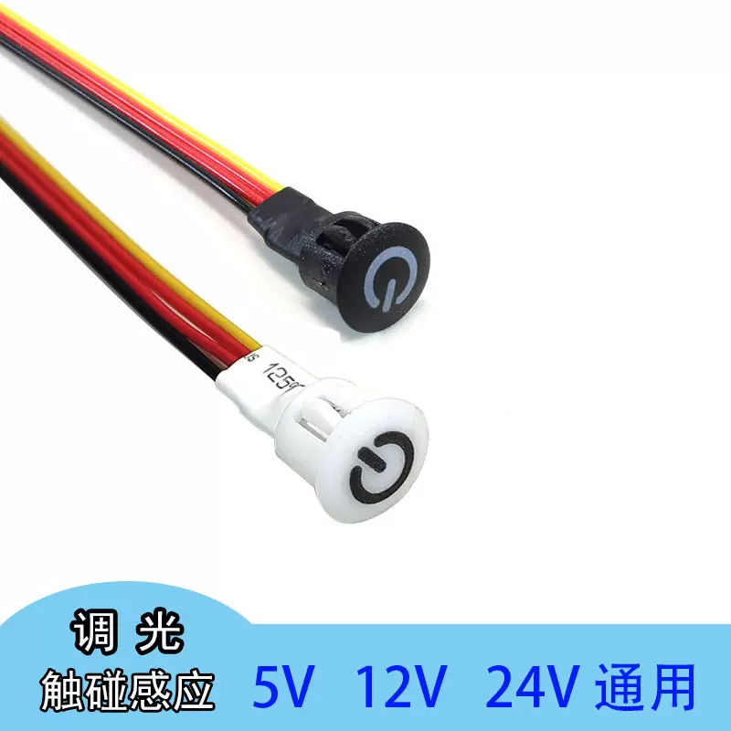 LED台灯轻触感应开关迷你触碰感应开关嵌入式暗装触摸调光开关