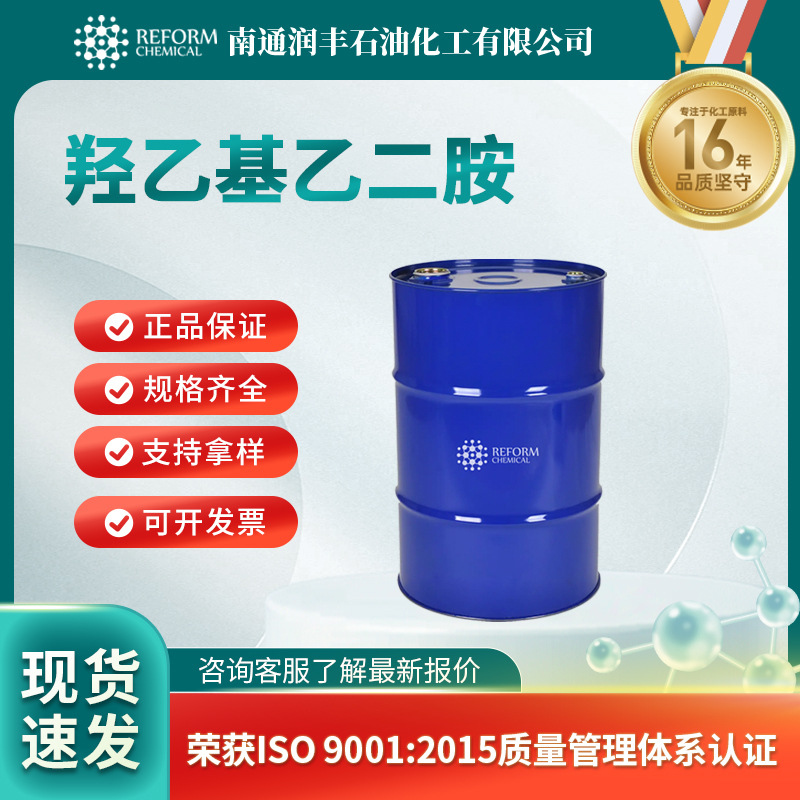 羟乙基乙二胺AEEA 111-41-1表面活性剂固化剂有机合成润滑剂化工