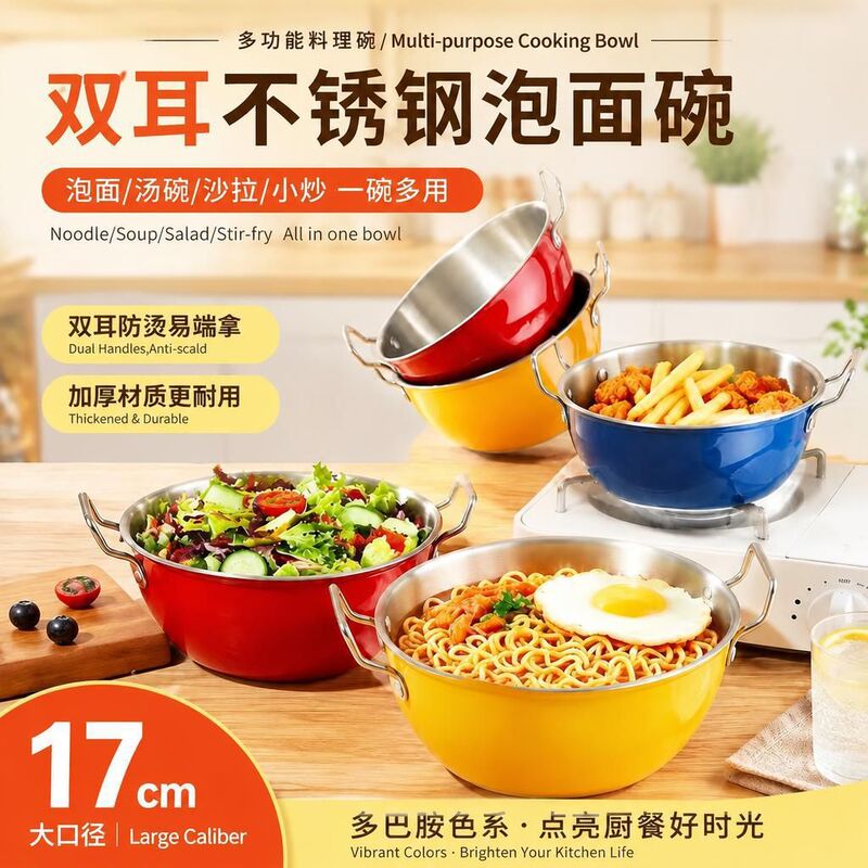Stainless steel double-eared instant noodle bowl, colorful large-capacity household thickened anti-scalding dopamine color soup bowl and rice bowl Stainless steel double-eared instant noodle bowl, colorful large-capacity household thickened anti-scalding dopamine color soup bowl and rice bowl