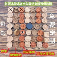 香水拡香木自動車箪笥香薫座創意車載置物実木円形精油拡香器木片