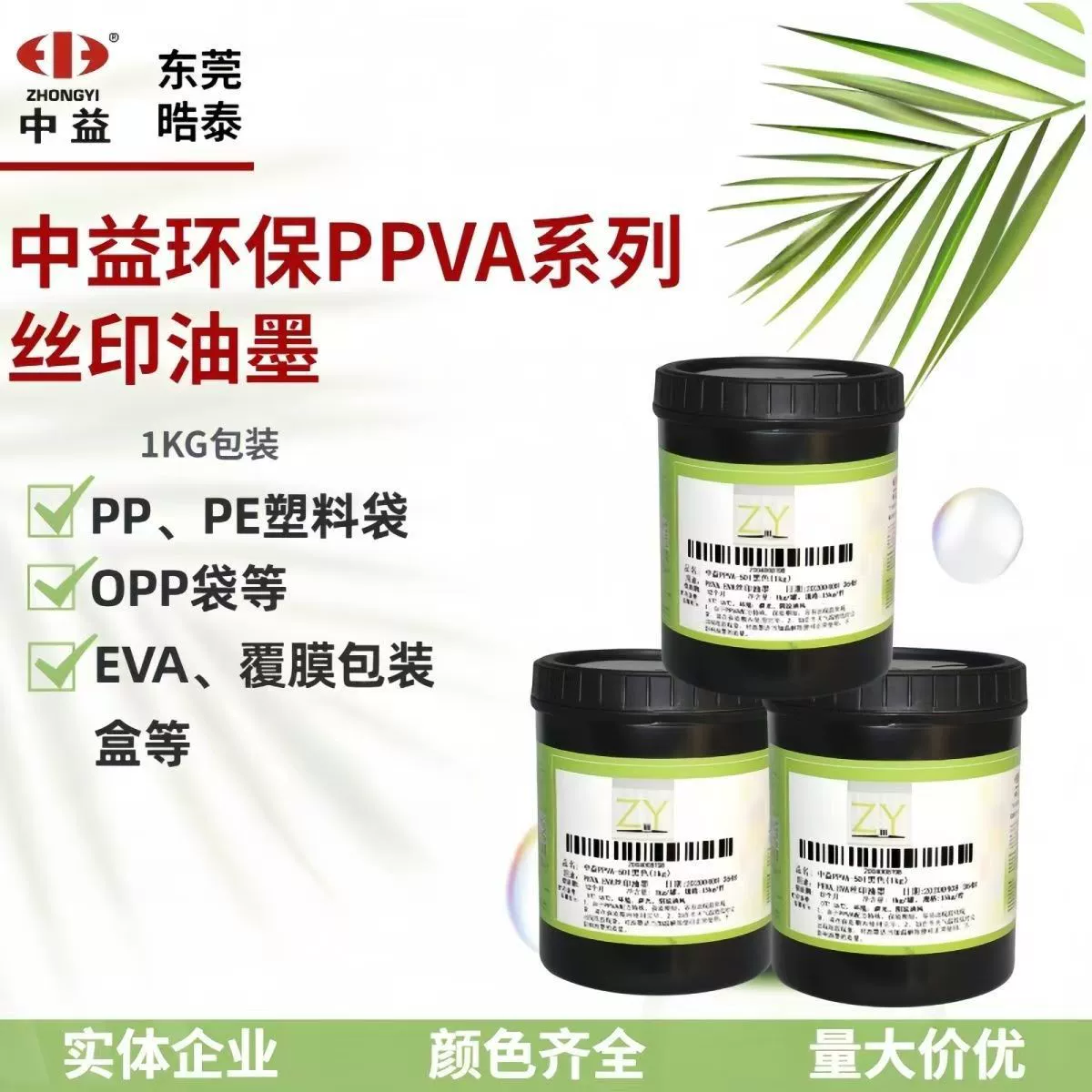 Чернила для трафаретной печати Zhongyi PPVA, яркие, для EVA/PE, для пенополипропиленовых плит, для BOPP, для трафаретной печати на полипропилене
