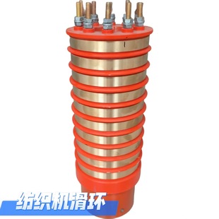 燙光機紡織機械十路集電滑環導電環非標集電滑環