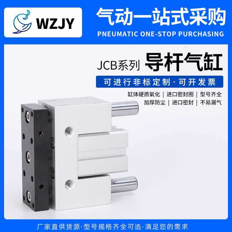 气立可薄型导向气缸JCB20/25/32*30JCF40/50/63*10/40/50/75/100