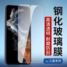 适用于三星Galaxys24高清丝印钢化膜s24ultra防窥膜s23系列解锁