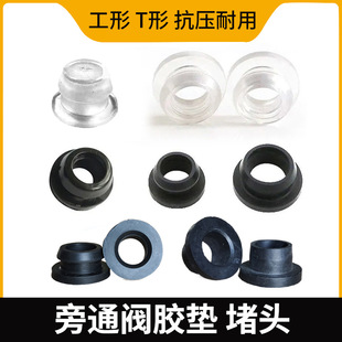 16 I-type rubber pad pull ring direct bypass patch drip irrigation accessories hose nozzle water belt agricultural plug patch