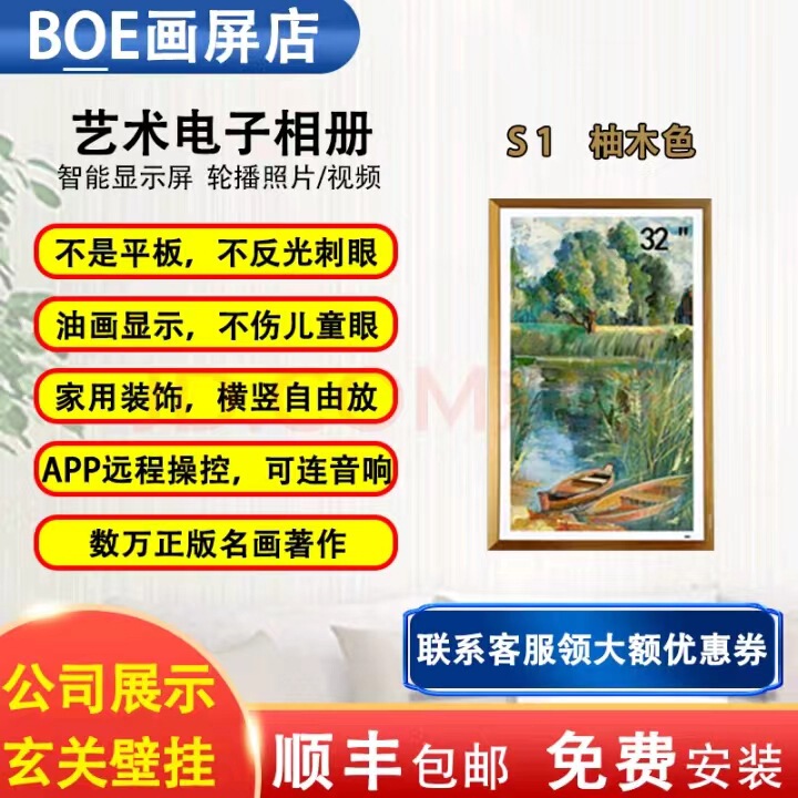 Boe Electronic Art Display P1 32inch Art Display Screen Teak Color 32P600 Boe Art Display Electronic Photo Frame