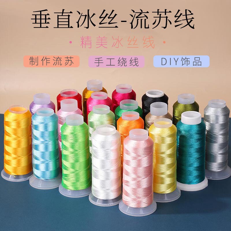 Vertical tassel ice silk thread 150D2 strand DIY handmade computer red embroidery thread tassel embroidery winding thread weaving