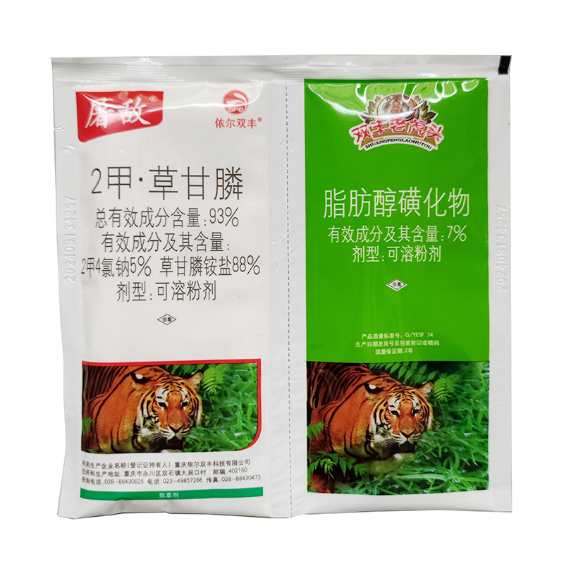 屠敌2甲草甘膦93%1+1老虎头二甲草甘膦除草剂草甘膦农药