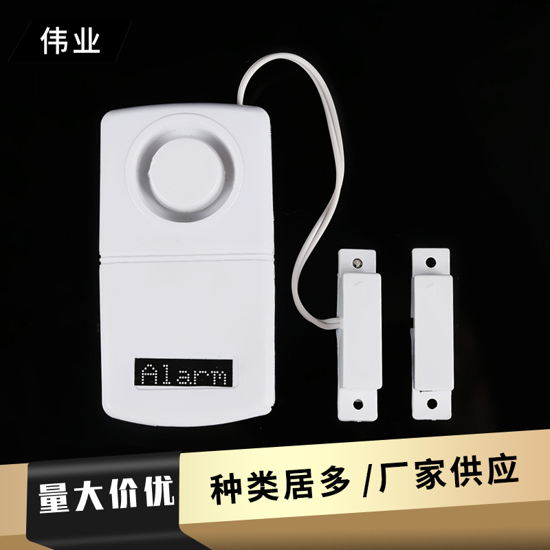 RL-17 家用门磁防盗报警器独立门磁120分贝门窗报警器