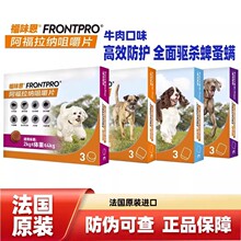 尼可信福味恩驱虫药狗狗体外驱虫成犬幼犬外驱内服去跳蚤除蜱虫