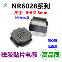 NR6028���z�NƬ���ι���늸�6*6*2.8mm 4.7 6.8  33 68 100 330uh