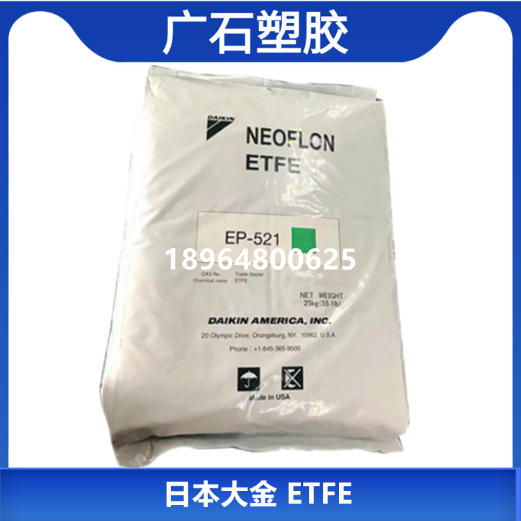 ETFE 日本大金 EP-610 高速挤出 高流动速率 薄层加热透明电缆线