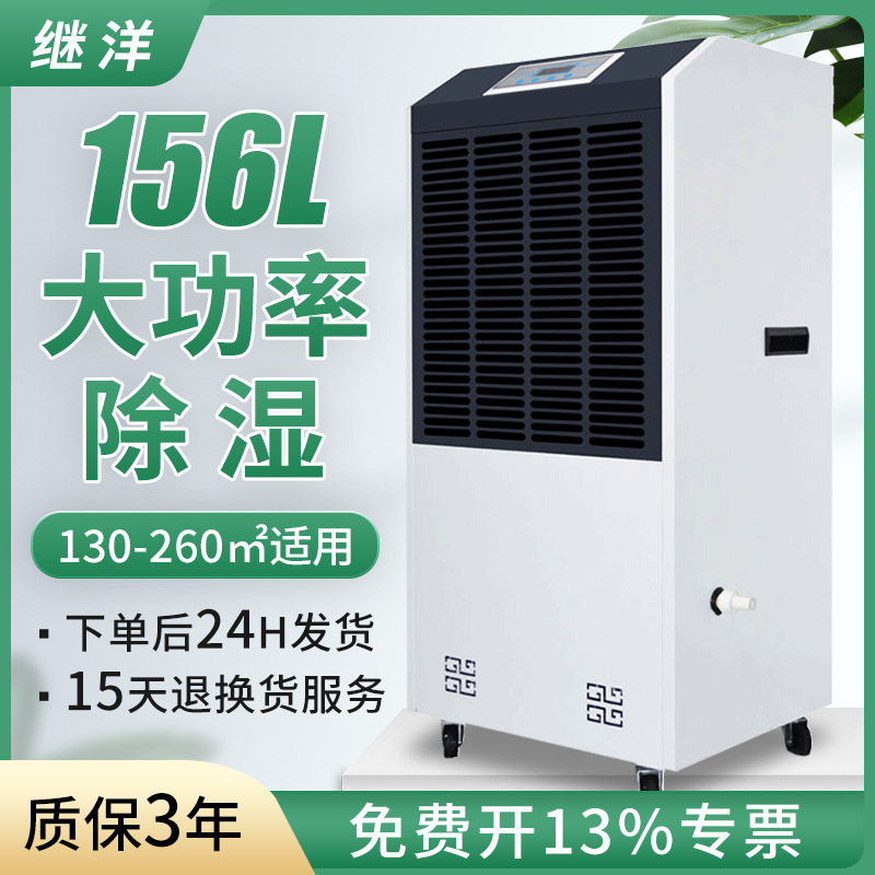 工业除湿机大功率继洋JY-9156E商用车间地下室除湿机工业除湿器