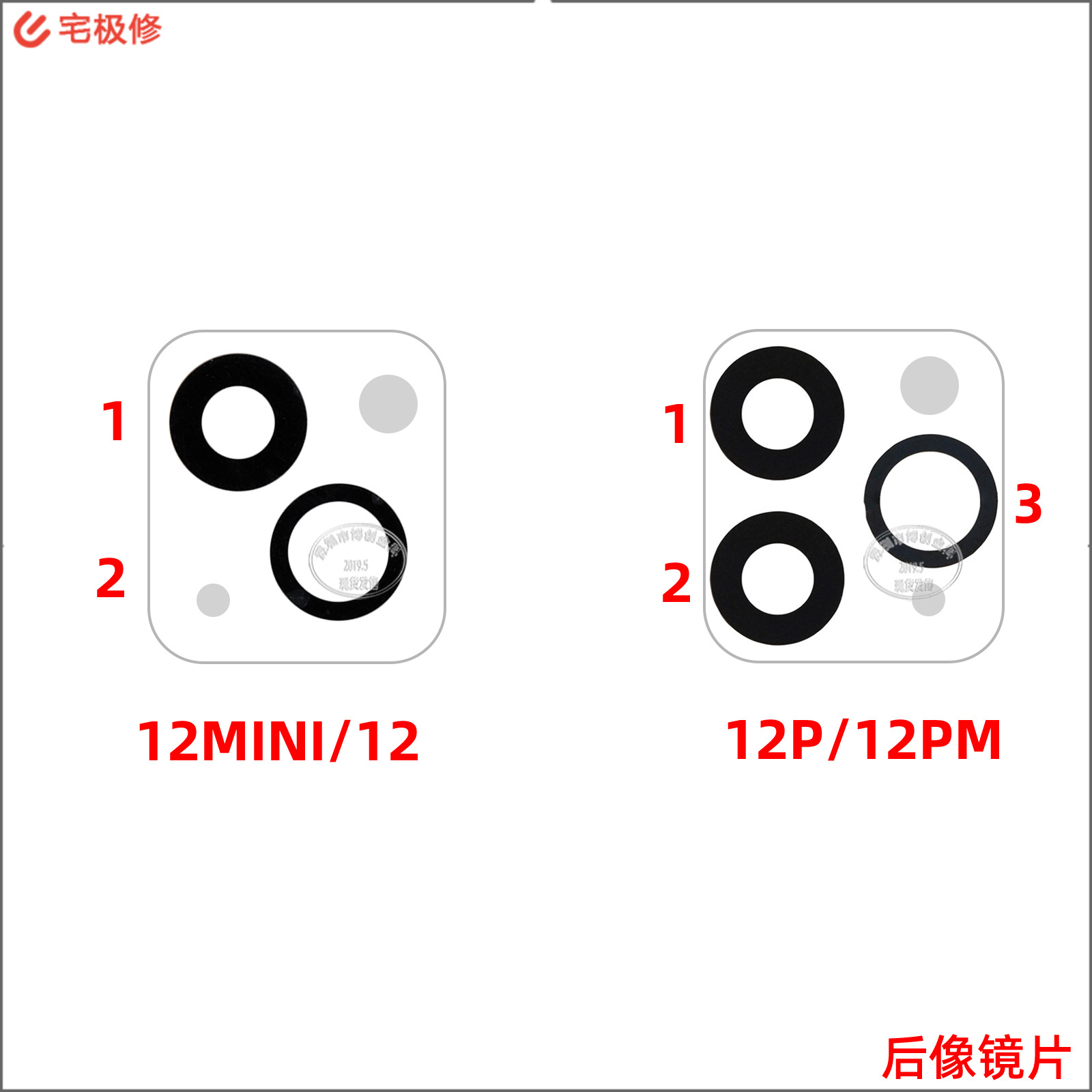 Rear camera lens with double-sided adhesive for maintenance is suitable for Apple 12Mini/12/12Pro/12PMax