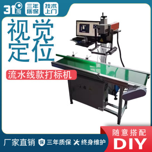 31 degree laser marking machine visual positioning laser engraving machine laser laser machine flight dynamic coding