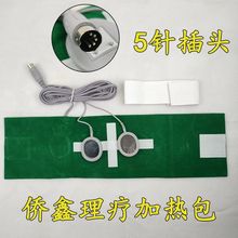 僑鑫加熱包熱敷帶僑健熱灸包低中頻治療儀配件僑芯熱療正品電極片