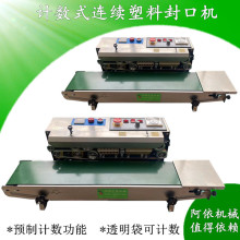 新款预制计数型自动封口机 连续封口机 自动薄膜铝箔封口机