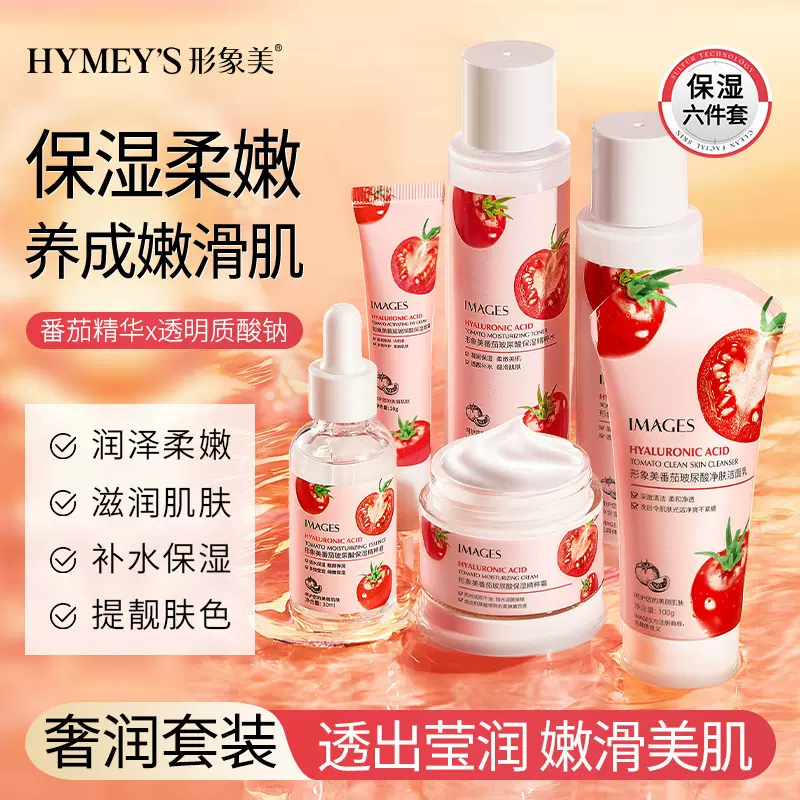 形象美番茄玻尿酸保湿六件套补水保湿洁面精华液乳护肤品套装批发