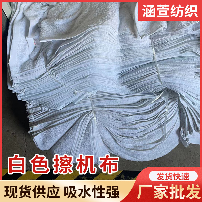 白色擦机布毛巾浴巾全面抹布不掉毛布头工业用布