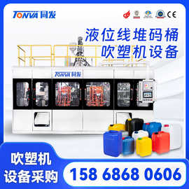 液位线堆码桶吹塑机 全自动吹塑机设备 可出口