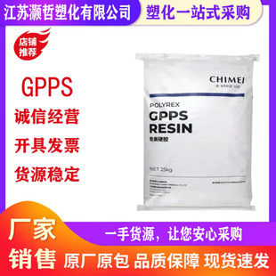 Gpps/Zhenjiang Qimei/ 	 Pg-383M/High Temperature Resistant/Aging Resistant/High Strength/High Resistant Flushing/Food Grade