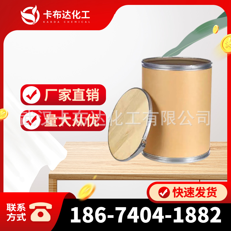 二甲基-Β-丙酸噻亭 4337-33-1 DMPT水产诱食剂