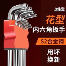 梅花扳手内六角工具一套六棱角米字星星六角星螺丝刀扳子套装一件