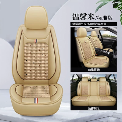 Car Cover – Four Seasons Pad - warm-rice-standard-version-general-purpose
